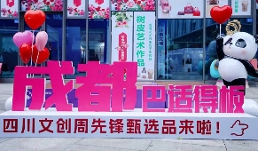 成都礼物：非遗与科技融合展现巴蜀文化魅力