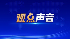 聚焦五个消费特征 丰富高品质旅游供给