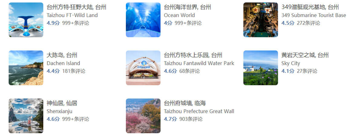 台州旅游攻略.jpg 台州旅游攻略.jpg