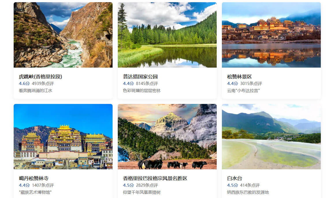 迪庆旅游攻略.jpg 迪庆旅游攻略.jpg