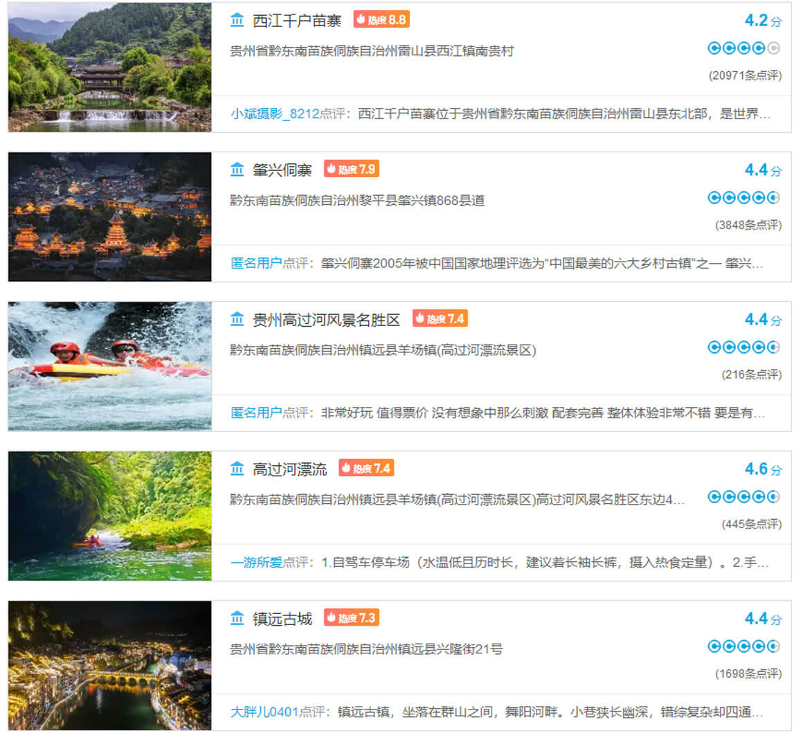 贵州黔东南旅游.jpg 贵州黔东南旅游.jpg