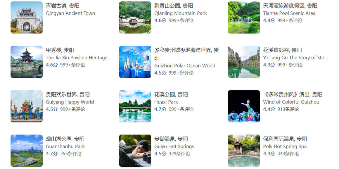 贵阳旅游景点.jpg 贵阳旅游景点.jpg