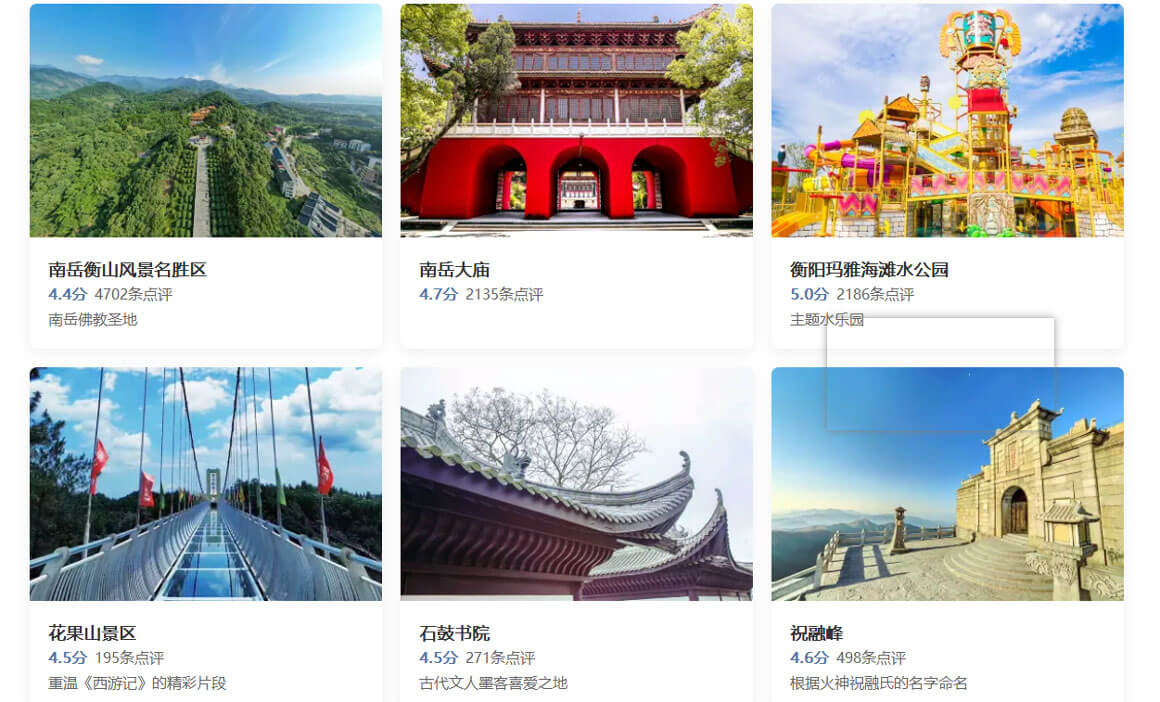 湖南衡阳旅游 湖南衡阳旅游