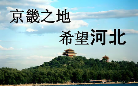 河北旅游防坑指南：避开这10个景点省50%