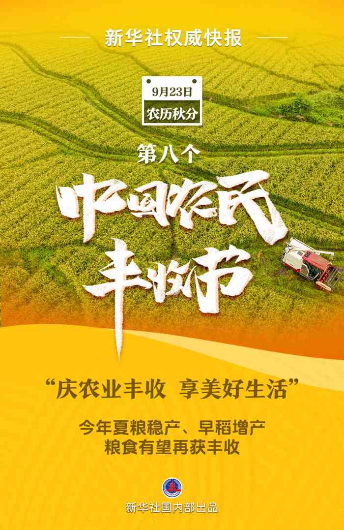 办好丰收节 展现农文旅融合魅力