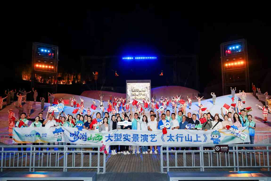 音乐与文旅融合探索山西文化旅游创新体验方式