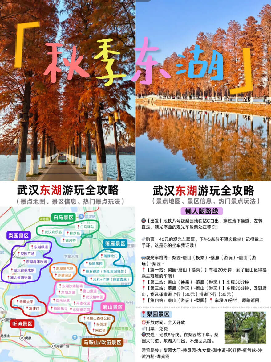 11月份湖北武汉东湖.jpg