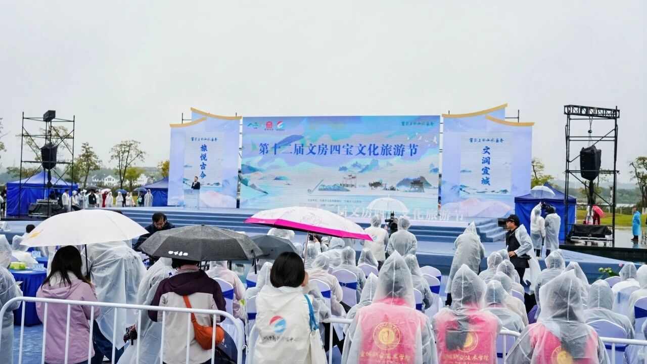 宣城举办第十二届文房四宝文化旅游节 推动传统文化与旅游深度融合