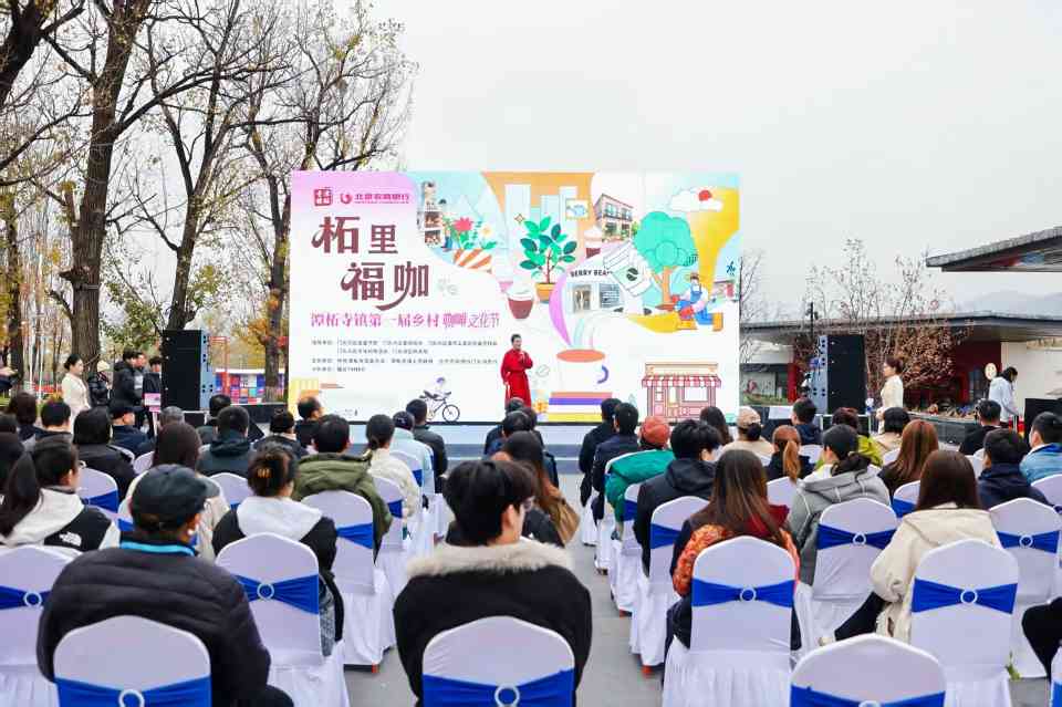 潭柘寺镇举办首届乡村咖啡文化节 打造北京首个咖啡文化小镇