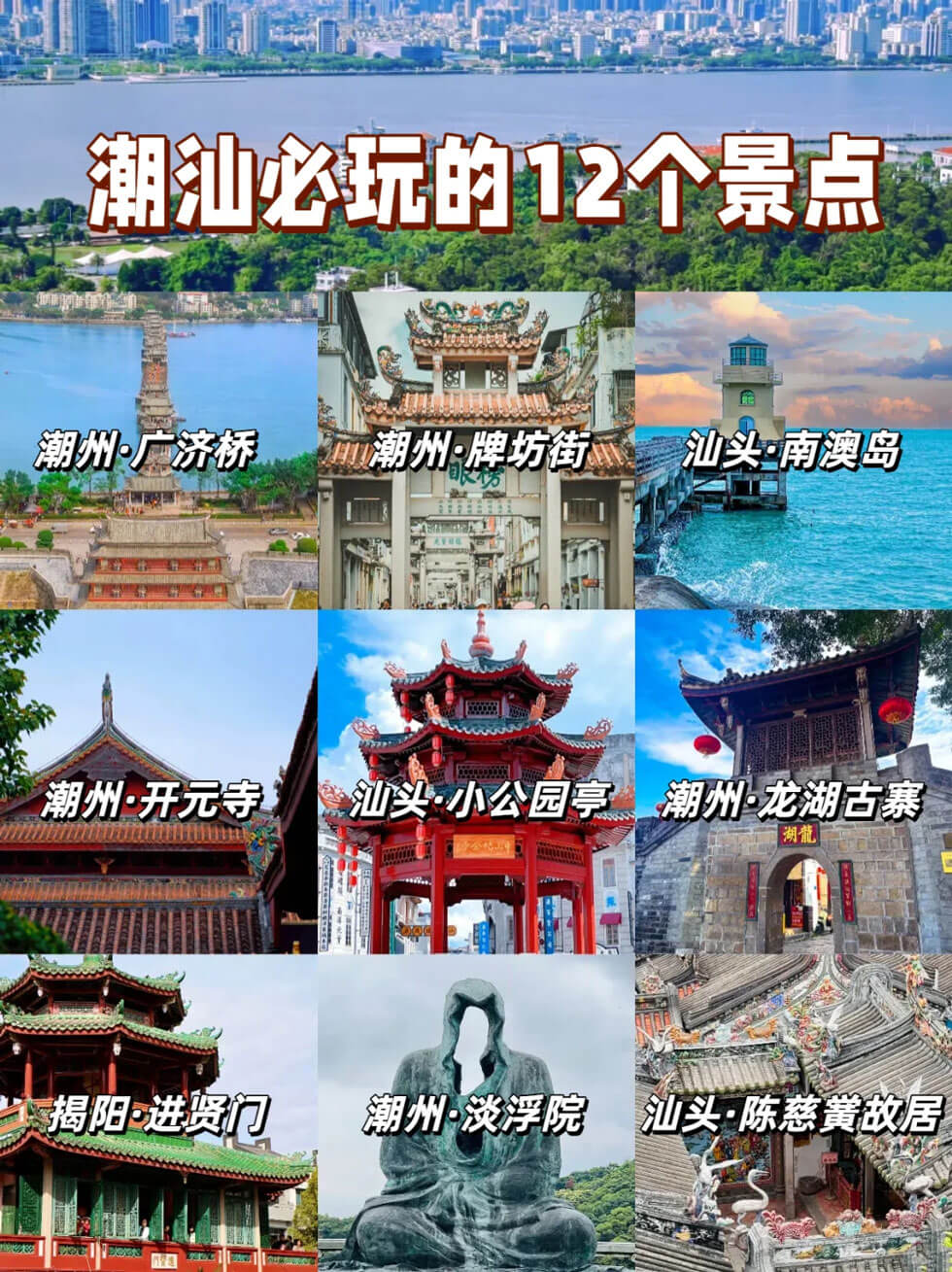 潮汕旅游攻略2.jpg