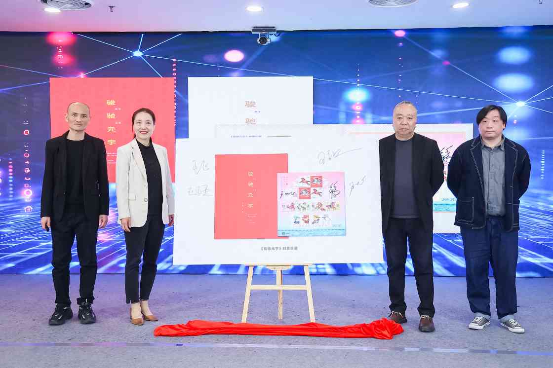 中国集邮发布马年生肖邮品 传统邮票结合数字技术创新收藏体验