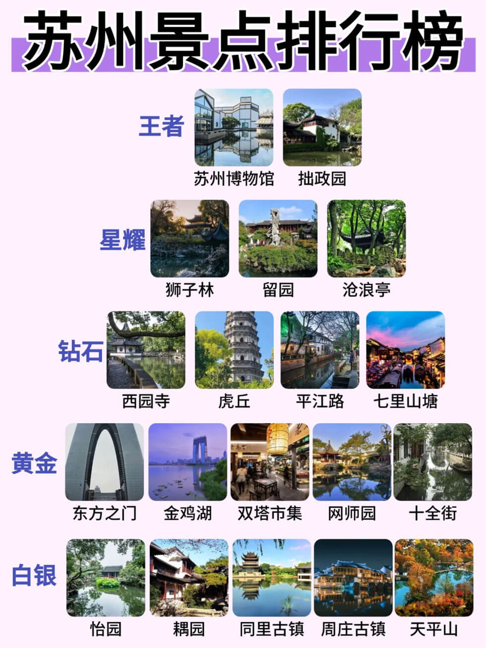 苏州旅游景点.jpg