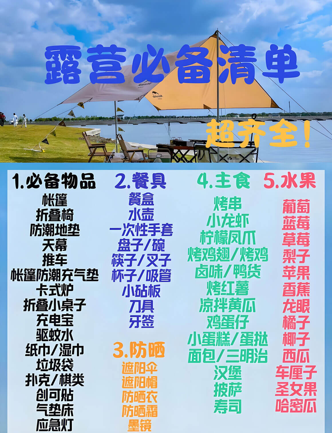 露营装备2.jpg