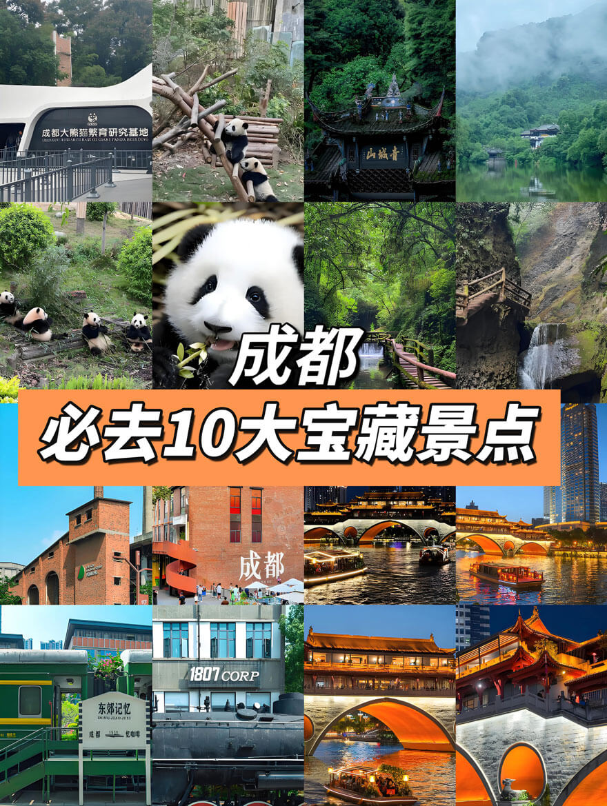 成都十大景点.jpg