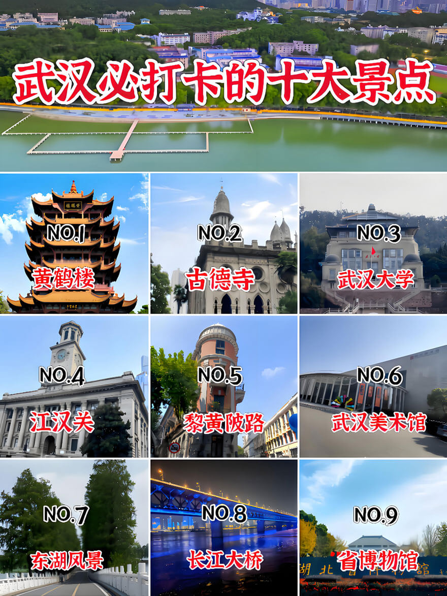 武汉旅游必去十大景点.jpg