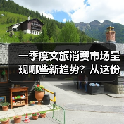 沉浸式文旅项目引领多业态融合消费新趋势