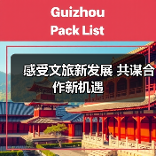 感受文旅新发展 共谋合作新机遇（图2）