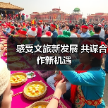 海外华侨探访凉山文旅发展，传承民族团结与文化瑰宝