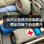 夜间文旅经济：驱动城市转型的新兴产业支点