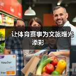 让体育赛事为文旅增光添彩（图2）
