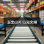玉出山河 以见文明（图1）