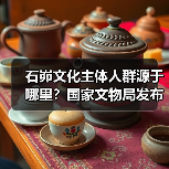 石峁文化主体人群源于哪里？国家文物局发布石峁遗址最新考古成果（图2）