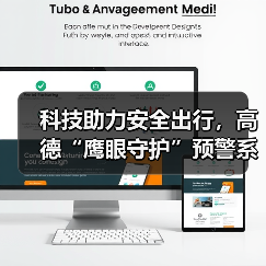 科技助力安全出行，高德“鹰眼守护”预警系统全面接入合作网约车平台（图2）