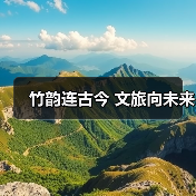 非遗竹编技艺助力四川竹艺村文旅融合发展