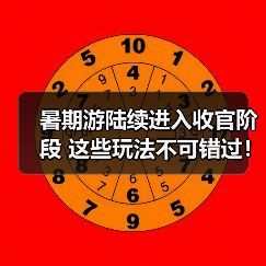 广州避暑新玩法：避暑胜地 清凉滨海 游乐项目推荐