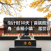 2025服贸会沉浸式体验亮点：文商旅体融合激发消费新动能