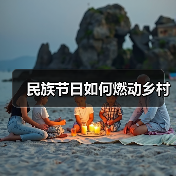 那达慕大会点燃民族节日经济与乡村旅游