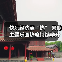 夏日主题乐园热浪来袭 游客乐享清凉体验