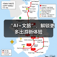 “AI+文旅”,解锁更多出游新体验(图4) “AI+文旅”,解锁更多出游新体验(图4)