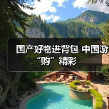 中国制造成外国游客购物新宠