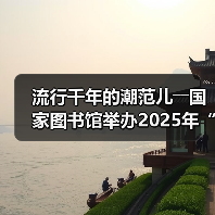非遗传承人记录成果展 看潮剧狮舞千年技艺