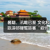 旅游避坑指南与安全提示：规避陷阱应对风险