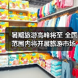 暑期旅游高峰将至 全国范围内将开展旅游市场秩序整治（图2）