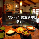 文化+商业融合激活新型消费场景