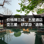 2025研学游市场回归理性 价格下行成本压缩
