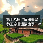 非遗演出季圆满收官 昆曲古琴共展传统文化魅力
