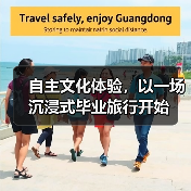 毕业旅行热：年轻人偏好文化体验与高铁出行趋势