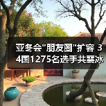 亚冬会 亚冬会