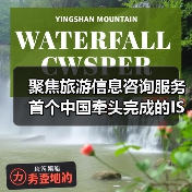 聚焦旅游信息咨询服务 首个中国牵头完成的ISO旅游国际标准发布（图2）