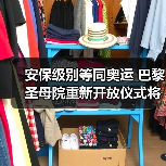 安保级别等同奥运 巴黎圣母院重新开放仪式将启（图2）