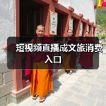 短视频直播成文旅消费入口（图2）