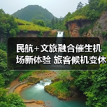 民航+文旅融合催生机场新体验 旅客候机变休闲之旅(图3) 民航+文旅融合催生机场新体验 旅客候机变休闲之旅(图3)
