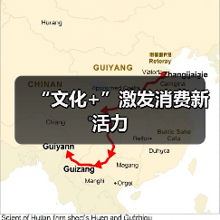 “文化+”激发消费新活力(图4) “文化+”激发消费新活力(图4)