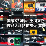 国家文物局:重视文物技能人才队伍建设 完善文物技能人才工作体系(图1) 国家文物局:重视文物技能人才队伍建设 完善文物技能人才工作体系(图1)