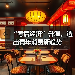 “考后经济”升温,透出青年消费新趋势(图2) “考后经济”升温,透出青年消费新趋势(图2)