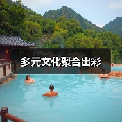 多元文化聚合出彩（图2）